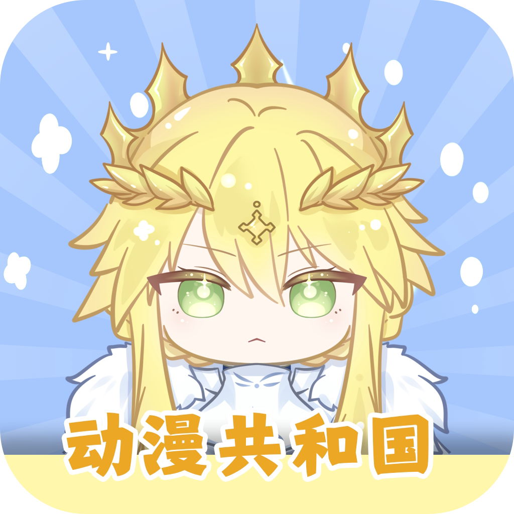 动漫共和国